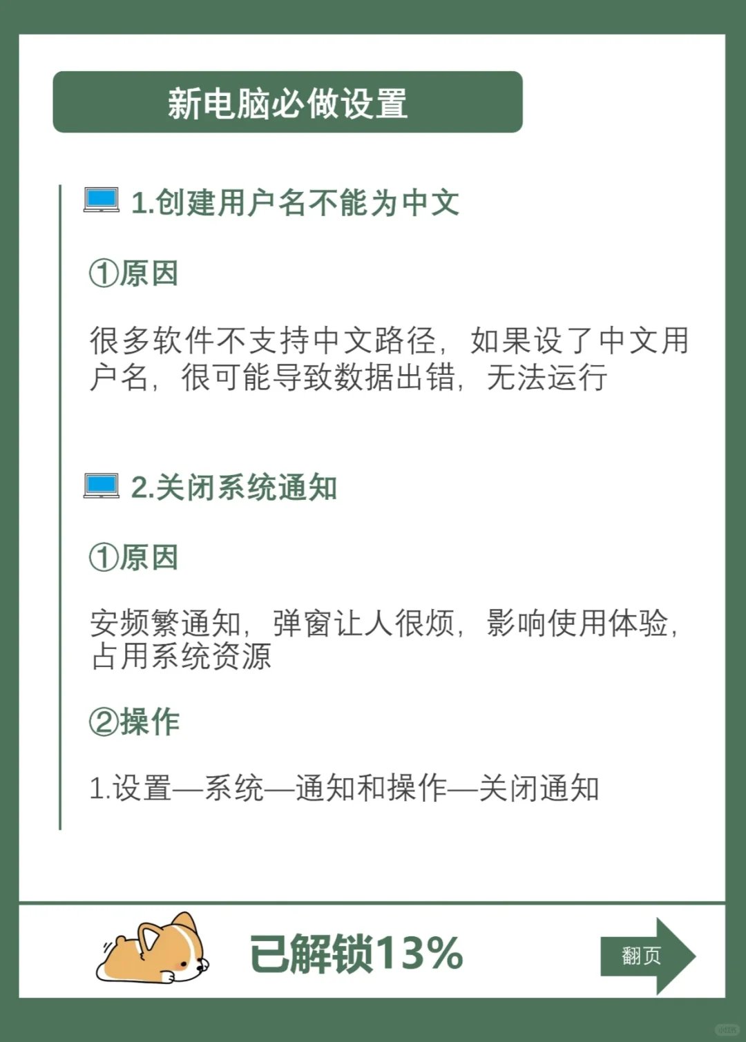 收到新电脑，这么做让你电脑永保流畅！