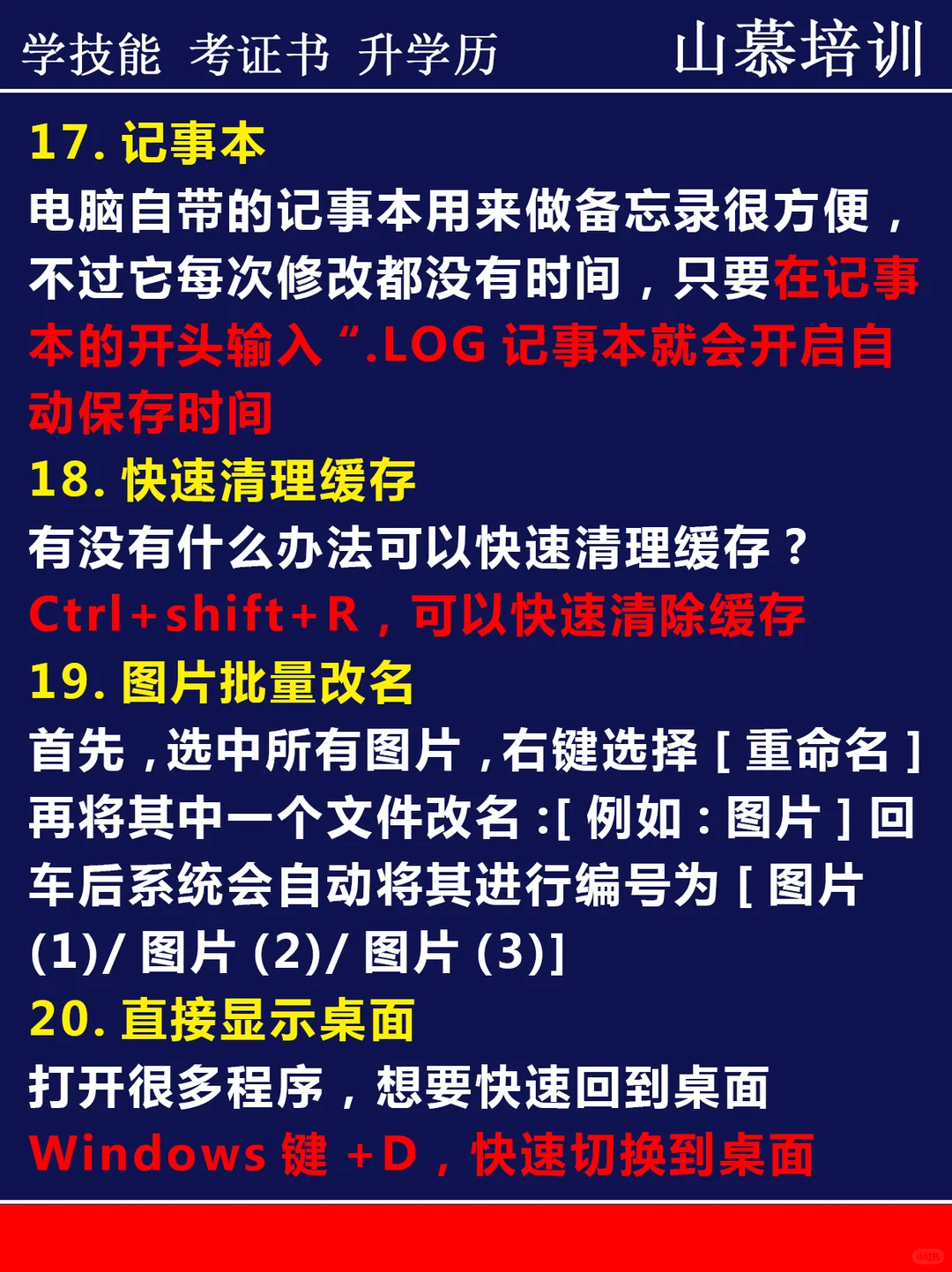 电脑操作小技巧2