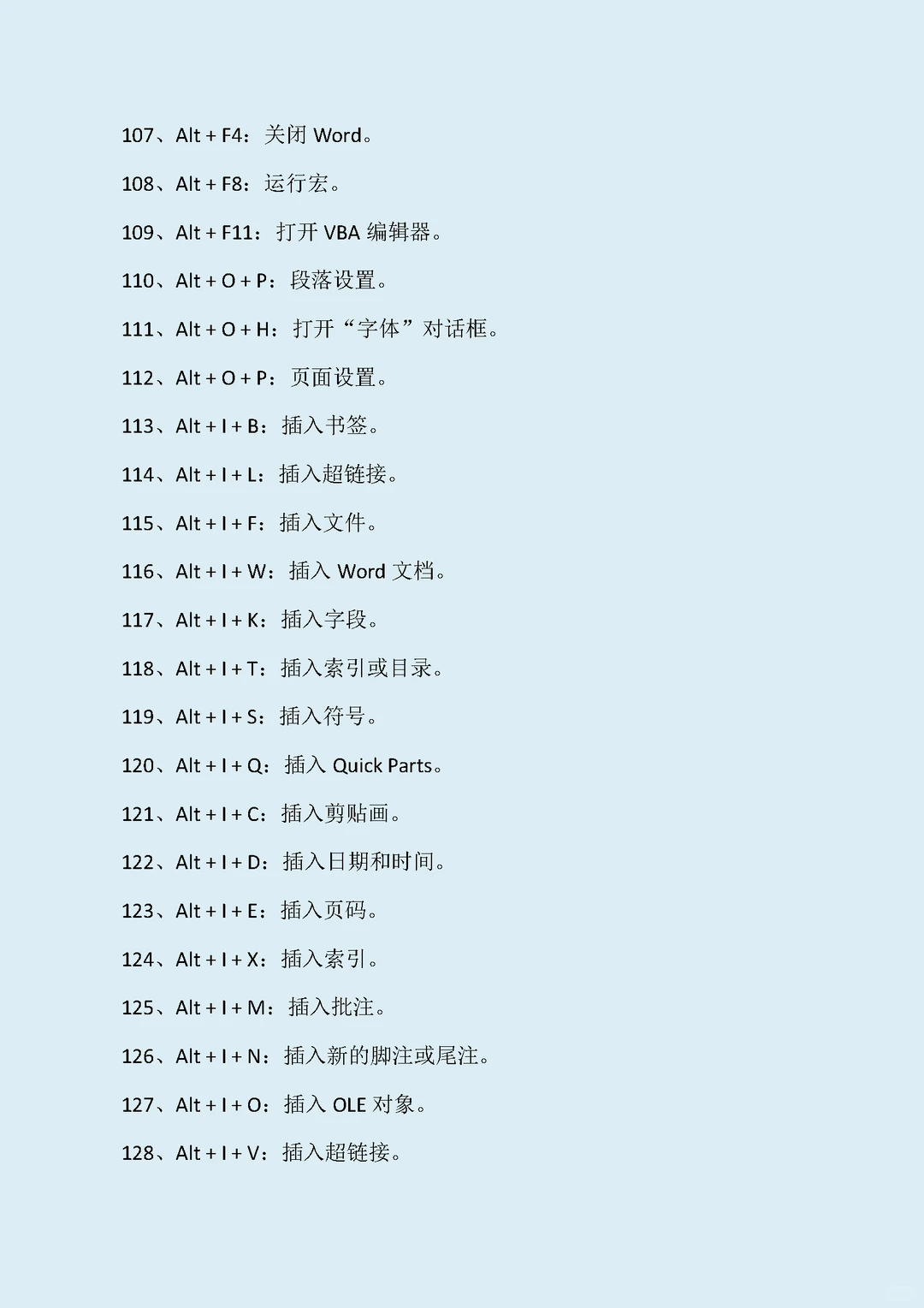 常用的电脑快捷键大全