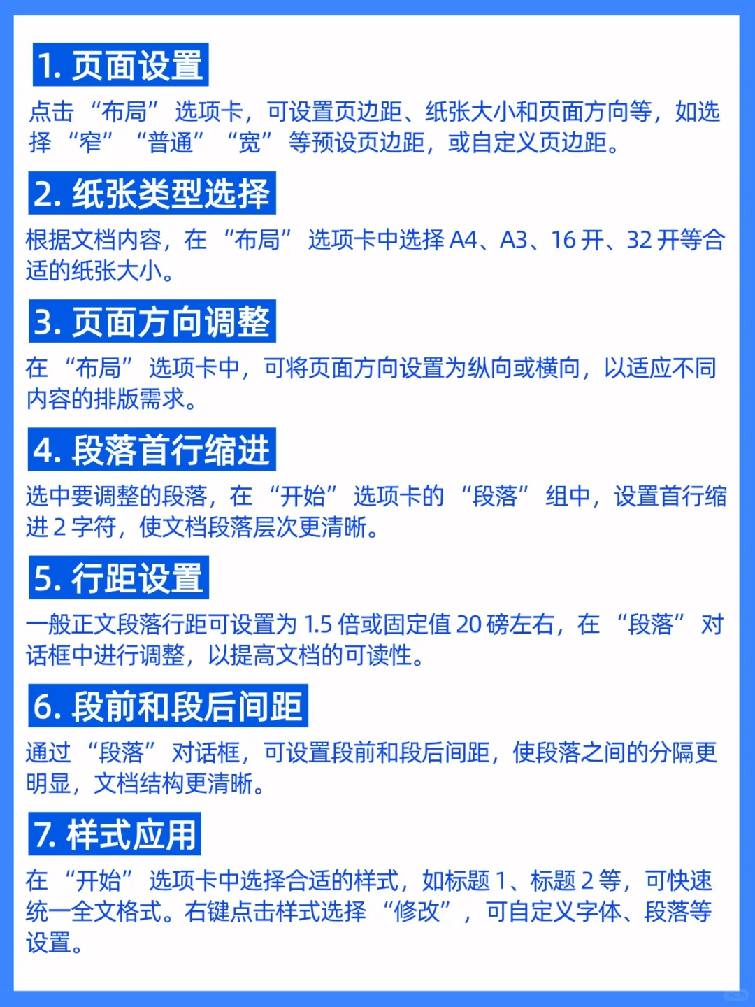 超详细提效攻略💥50个Word排版技巧
