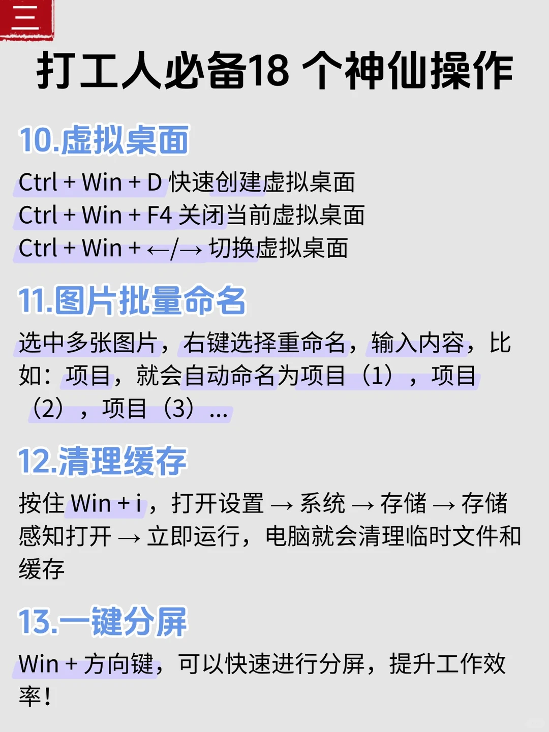 Windows电脑18个必会逆天操作💻