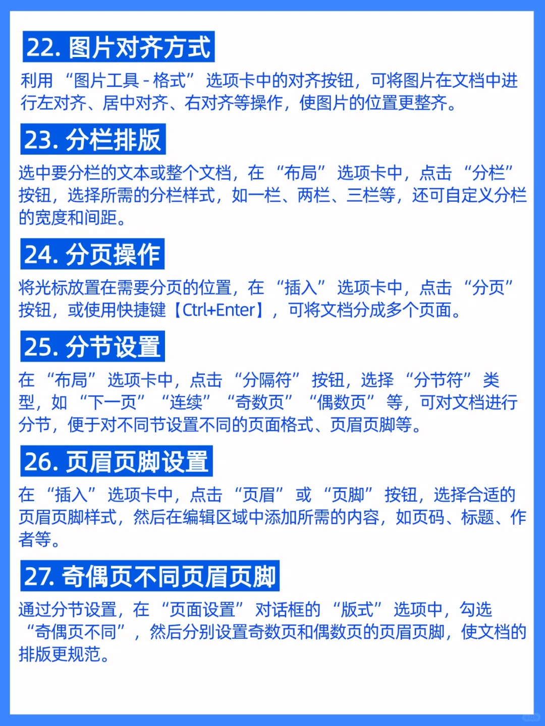 超详细提效攻略💥50个Word排版技巧