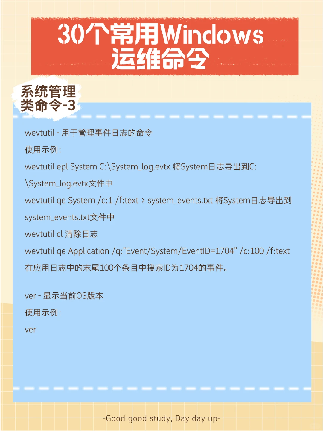 30个常用Windows运维命令