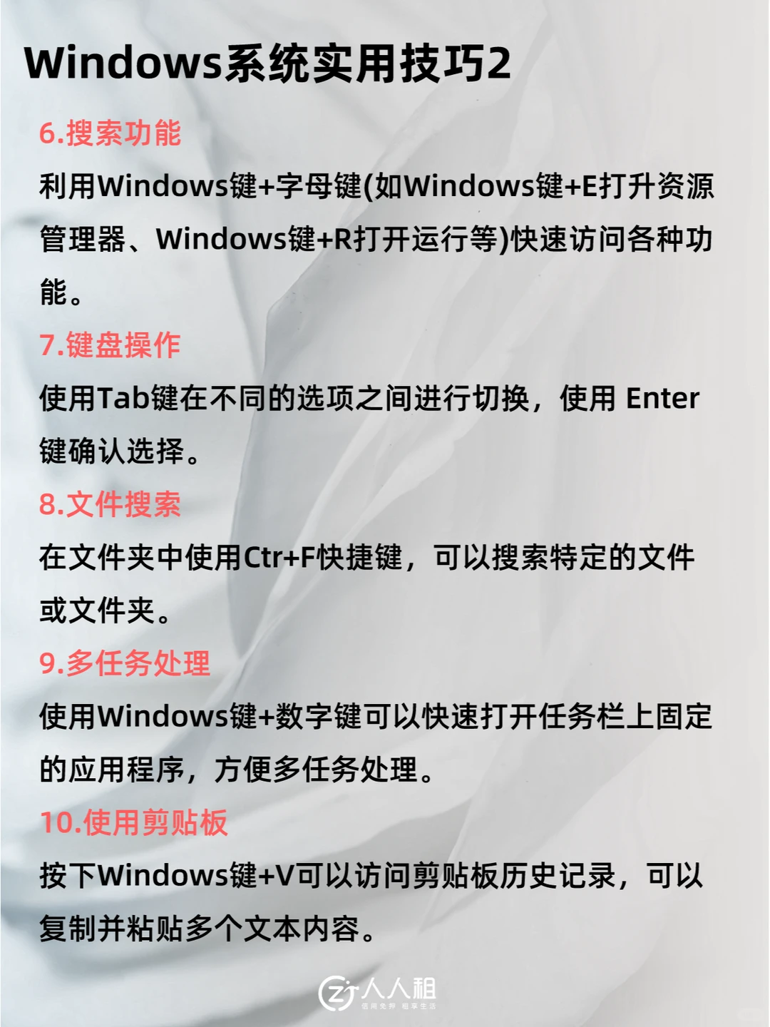 小白快看！Windows实用技巧你知道几个呢？