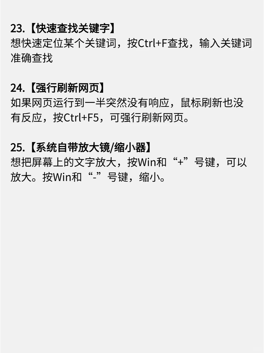 💻电脑一定要会的25个实用小技巧！！