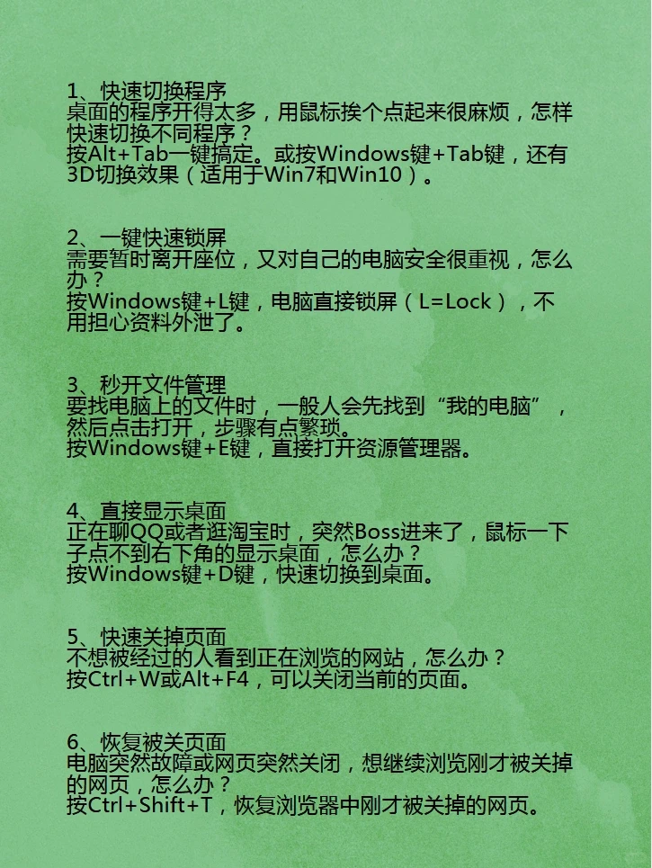 18个超实用的电脑操作技巧分享