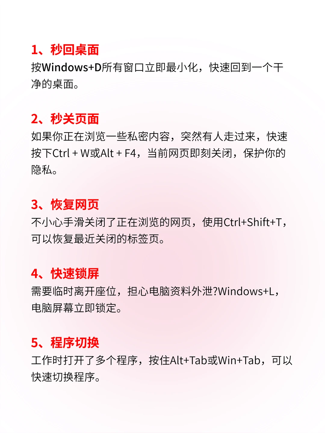 效率翻倍！电脑常用小技巧