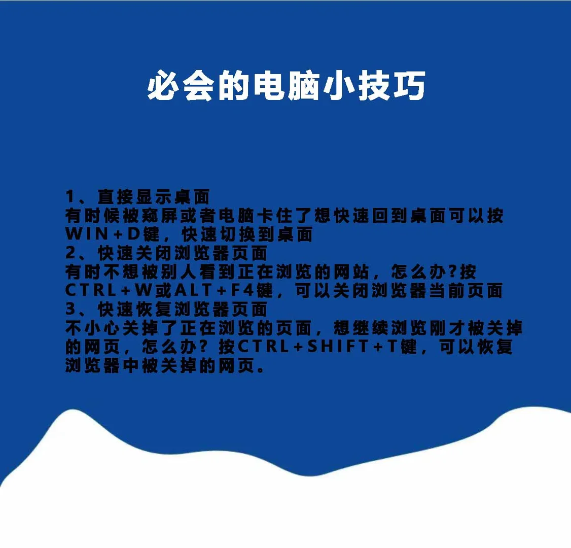 每天一点小知识:必会的电脑小技巧