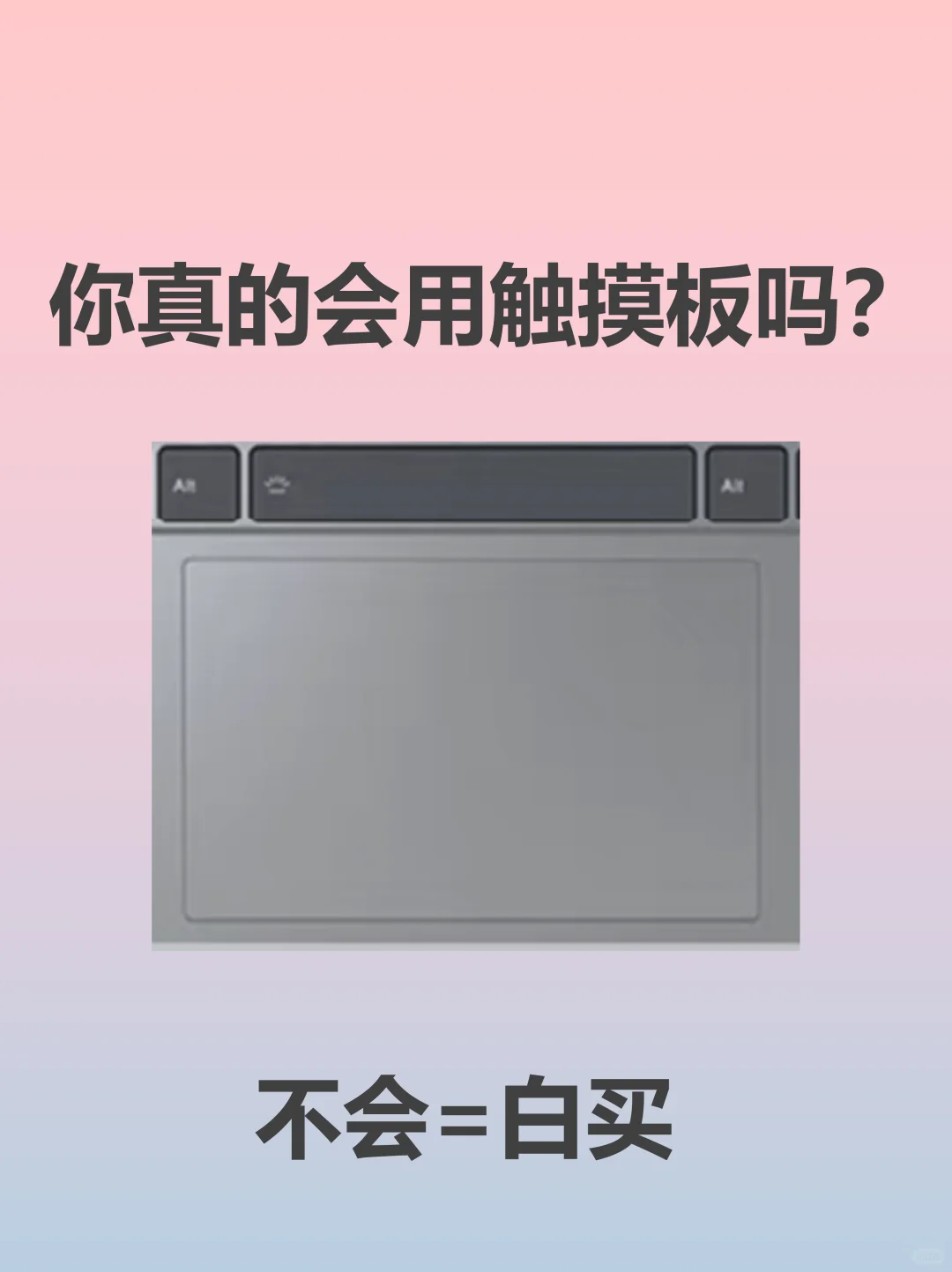 👀嘎嘎实用的Windows触控板使用技巧！