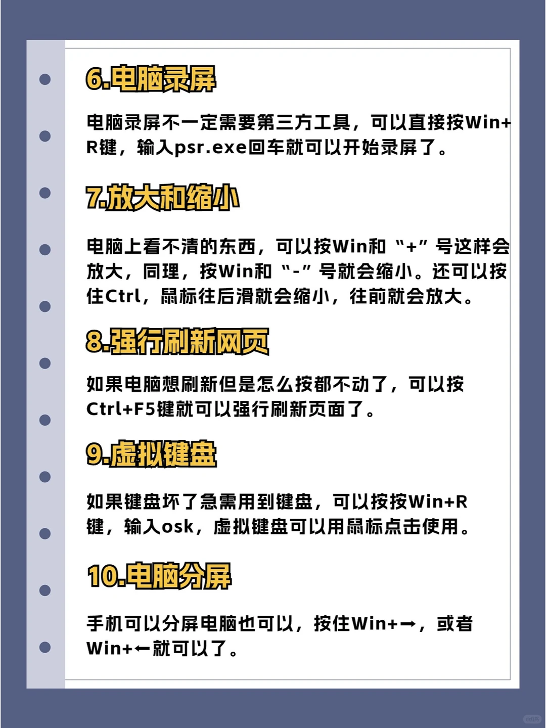 电脑必会小技巧！！