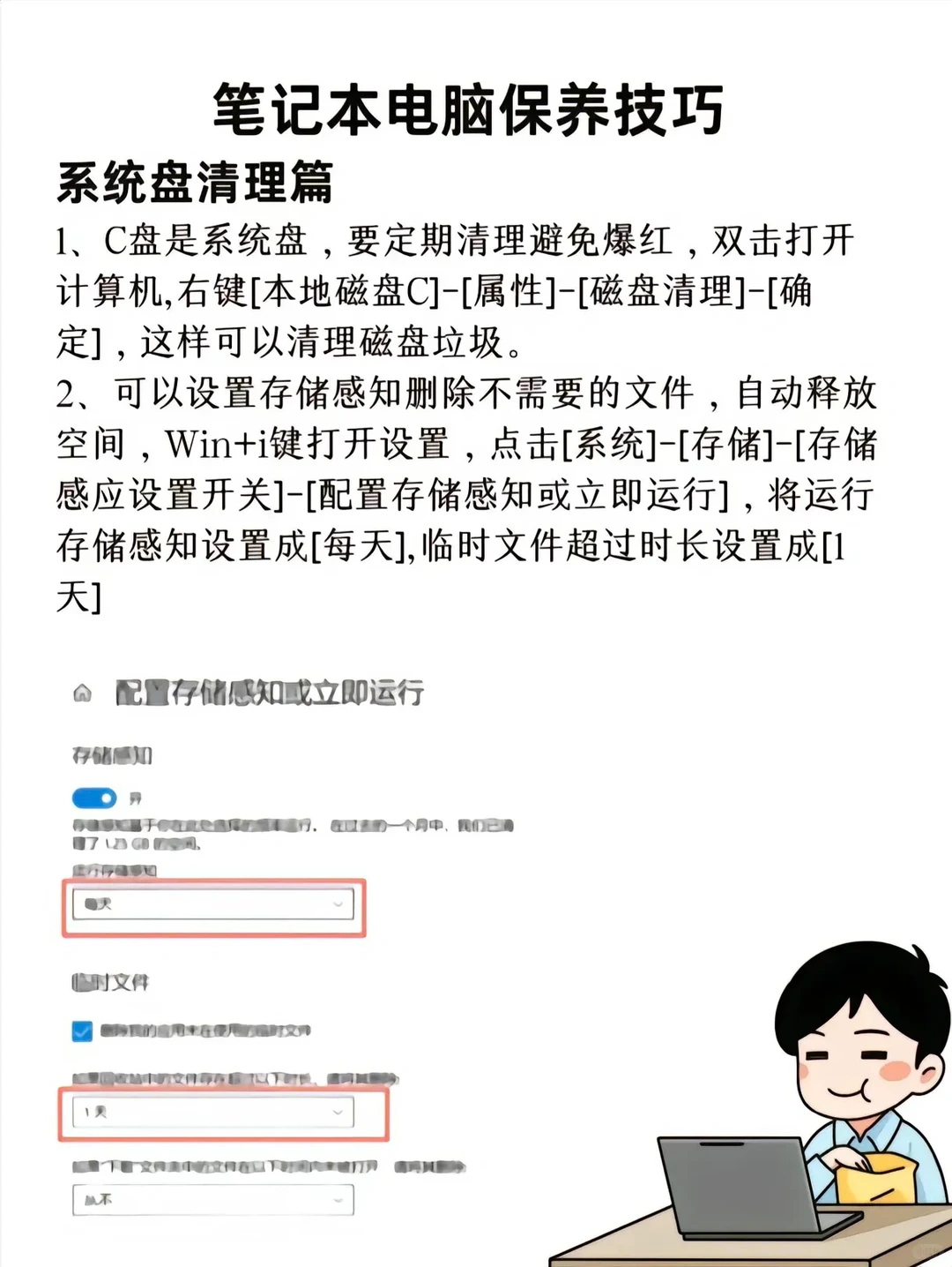 如何正确使用笔记本电脑!!!