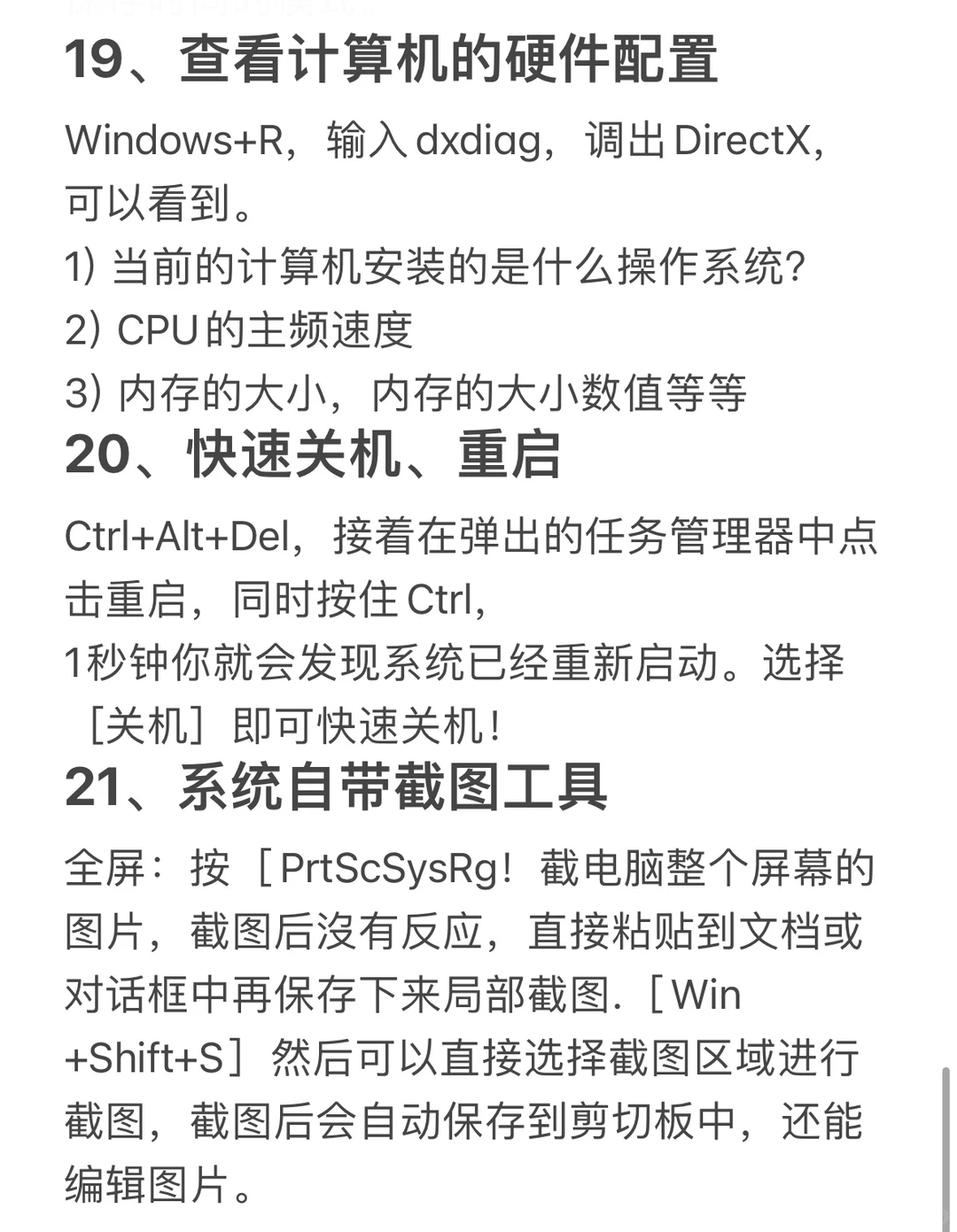 电脑常用操作小技巧