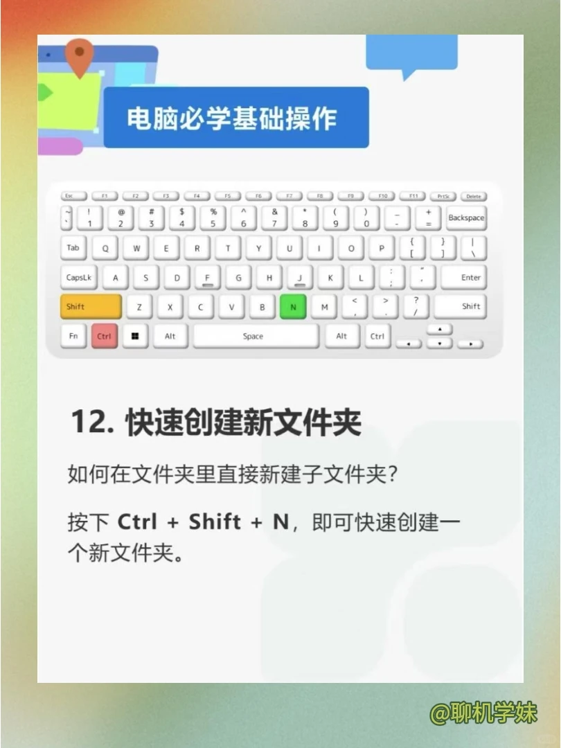 谁还不会？windows电脑15个必学基础操作✔