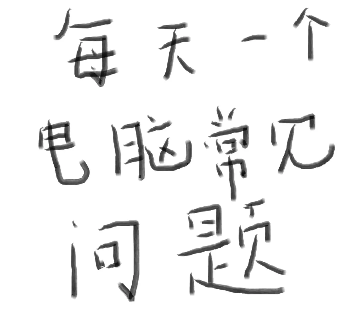 2025装机防割韭菜手册|小白必看避坑指南