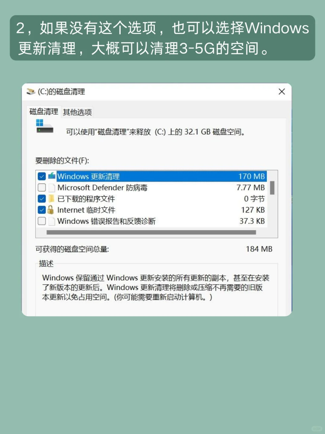 C盘满了怎么清理?
