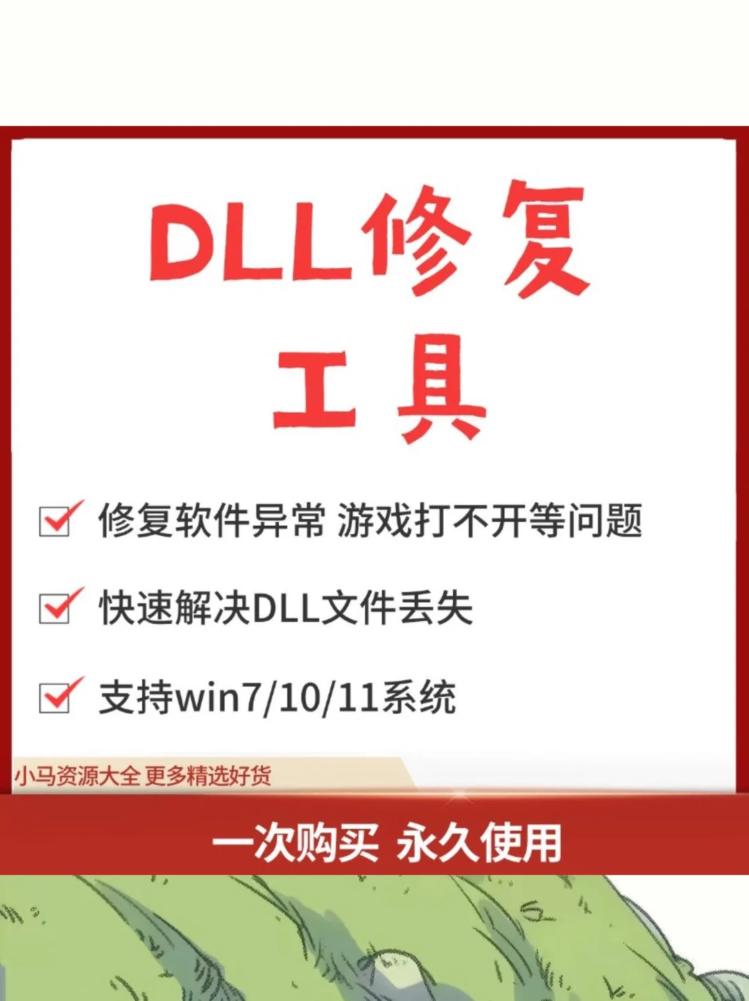 ☀️电脑救星！dll修复神器太好用！