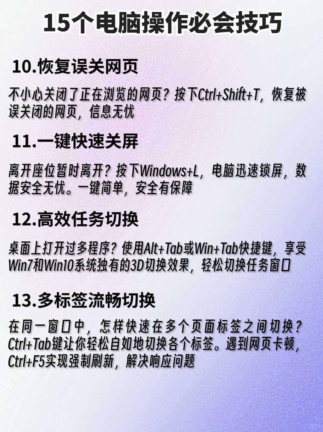 ㊙️快来看，这15个电脑必会的操作技巧