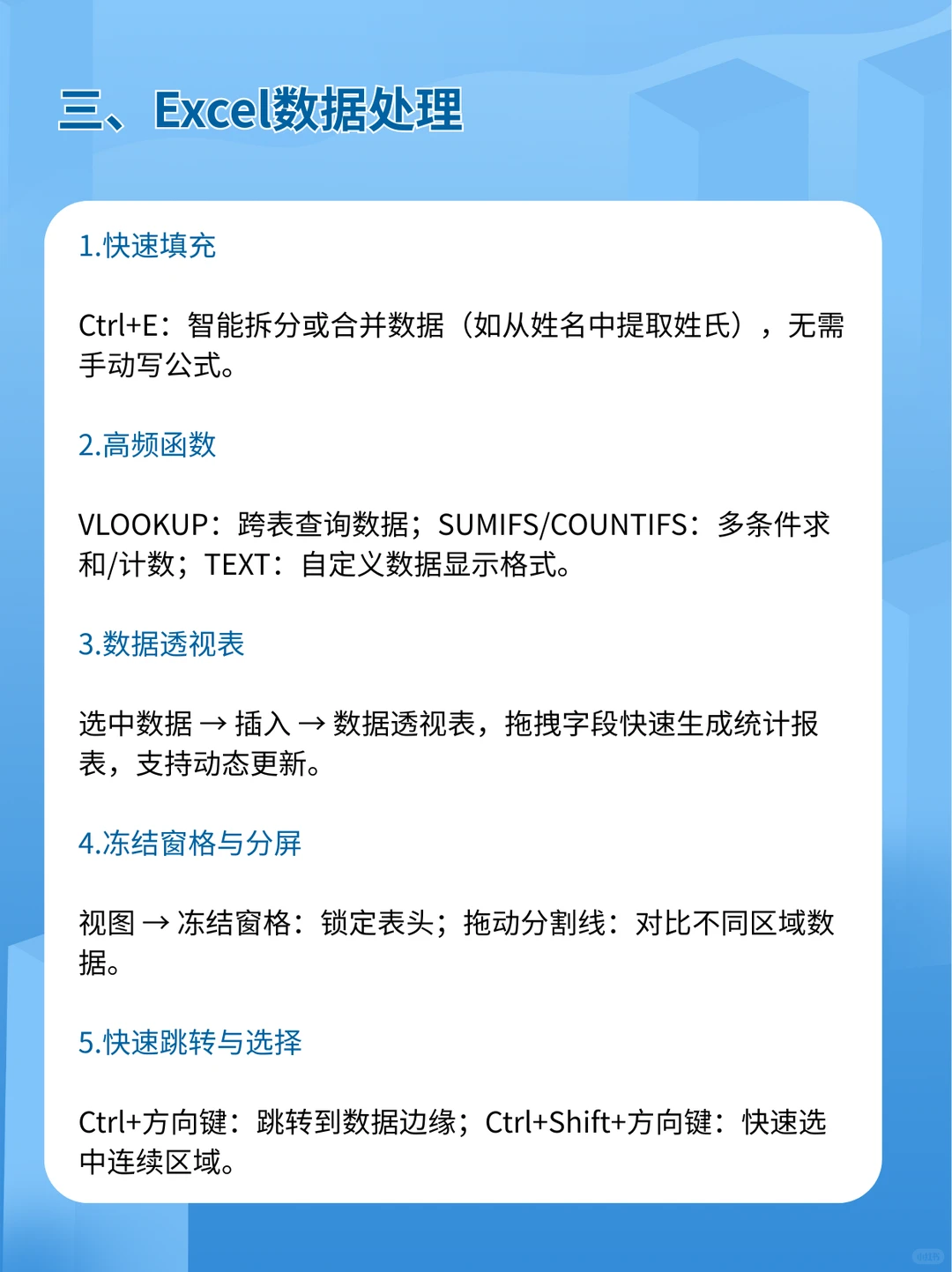 电脑办公必备❗20条实用效率技巧