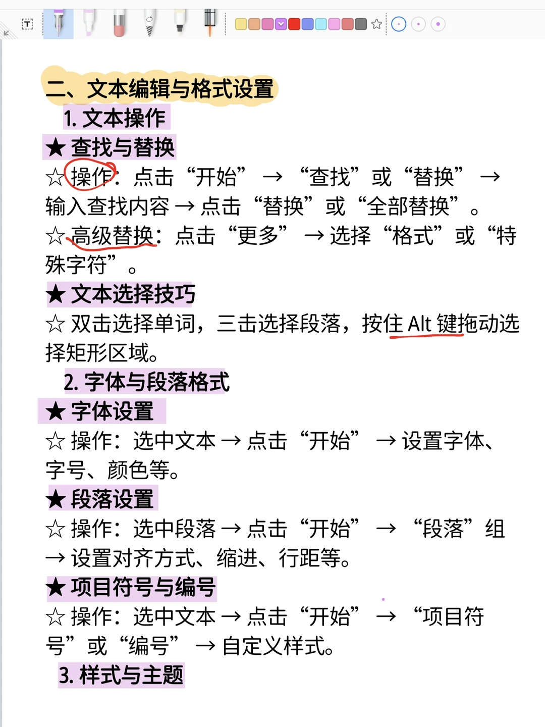 计算机二级高频考点总结—Word篇!赶紧背背