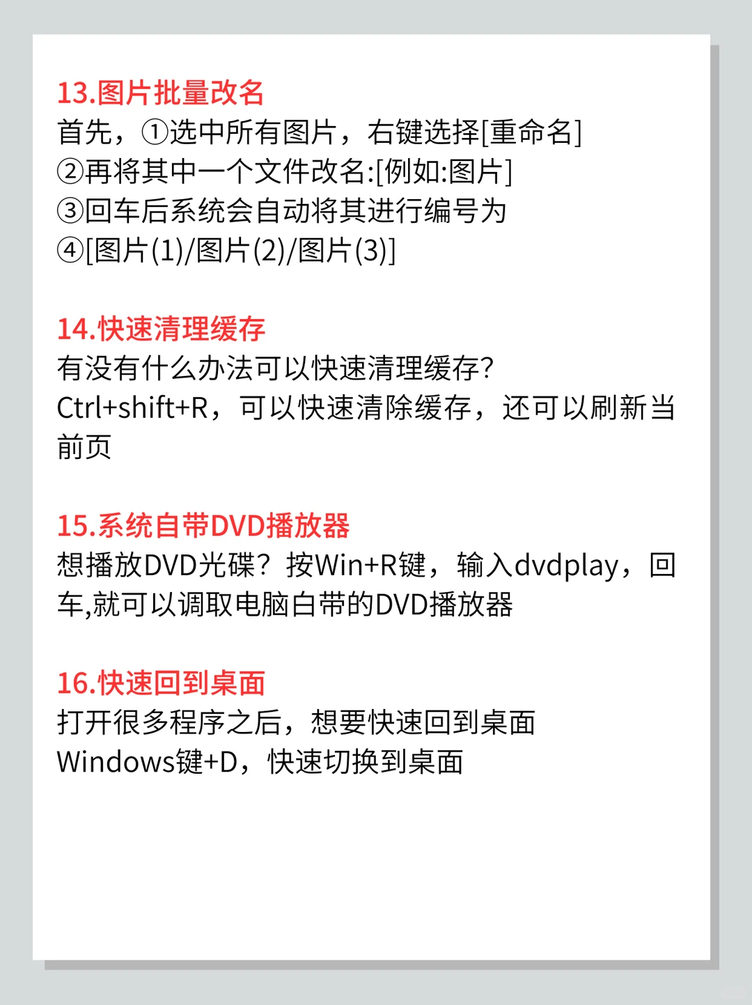 20个必会的电脑操作小技巧❗太实用了