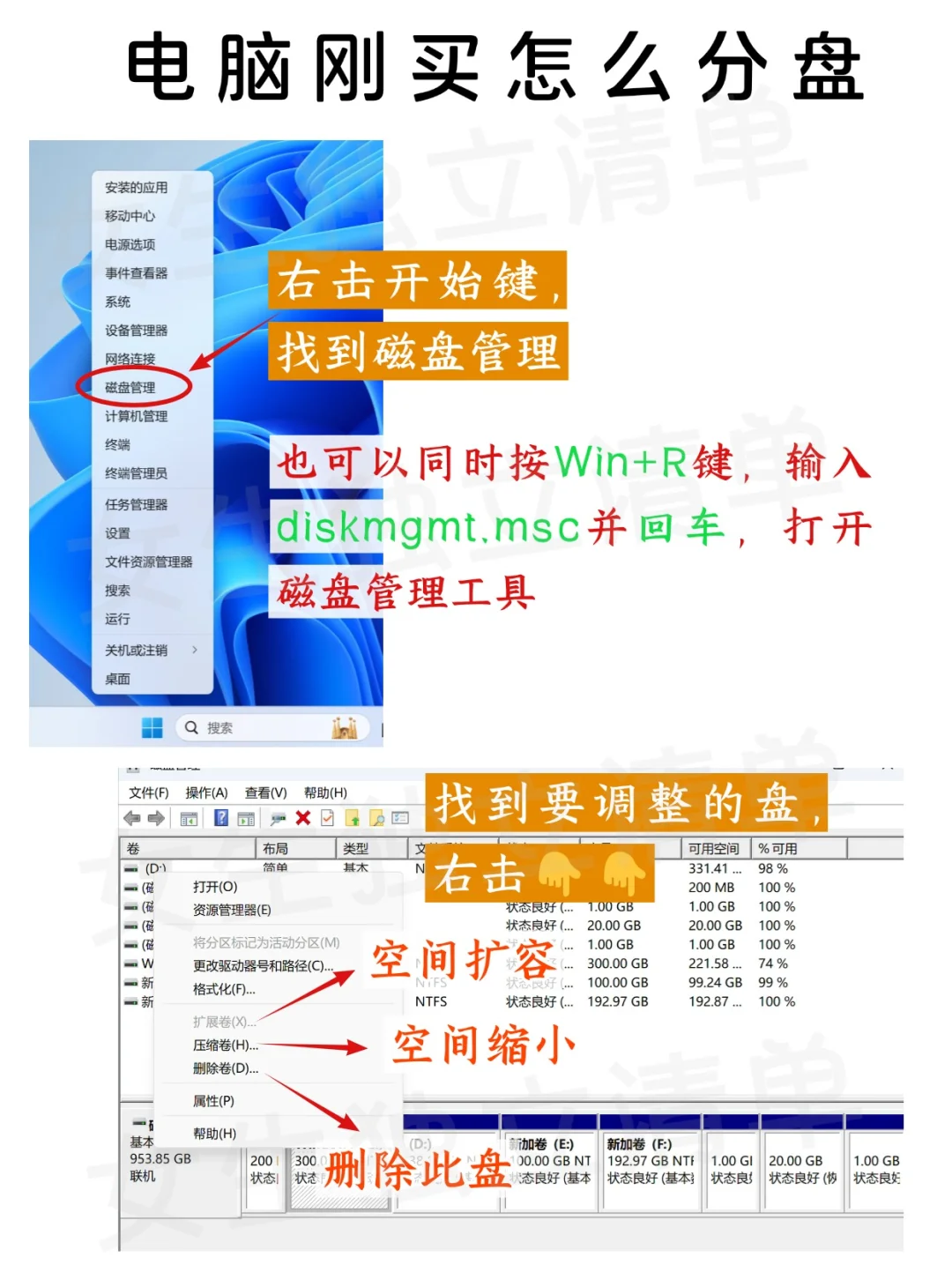 女生独立|电脑分区详细流程,电脑小白必看