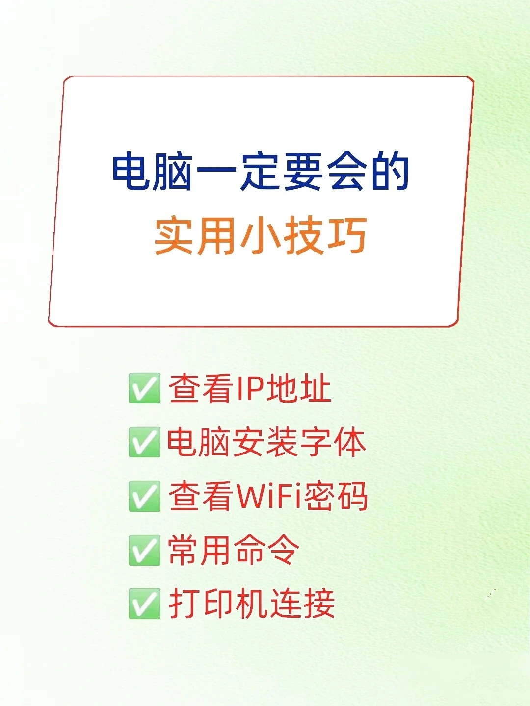 电脑实用小技巧