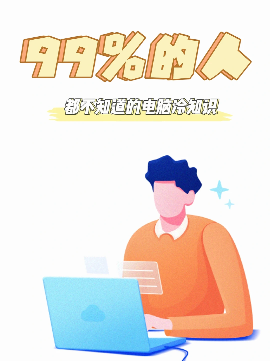 后悔没有早点发现!这些年电脑都白用了