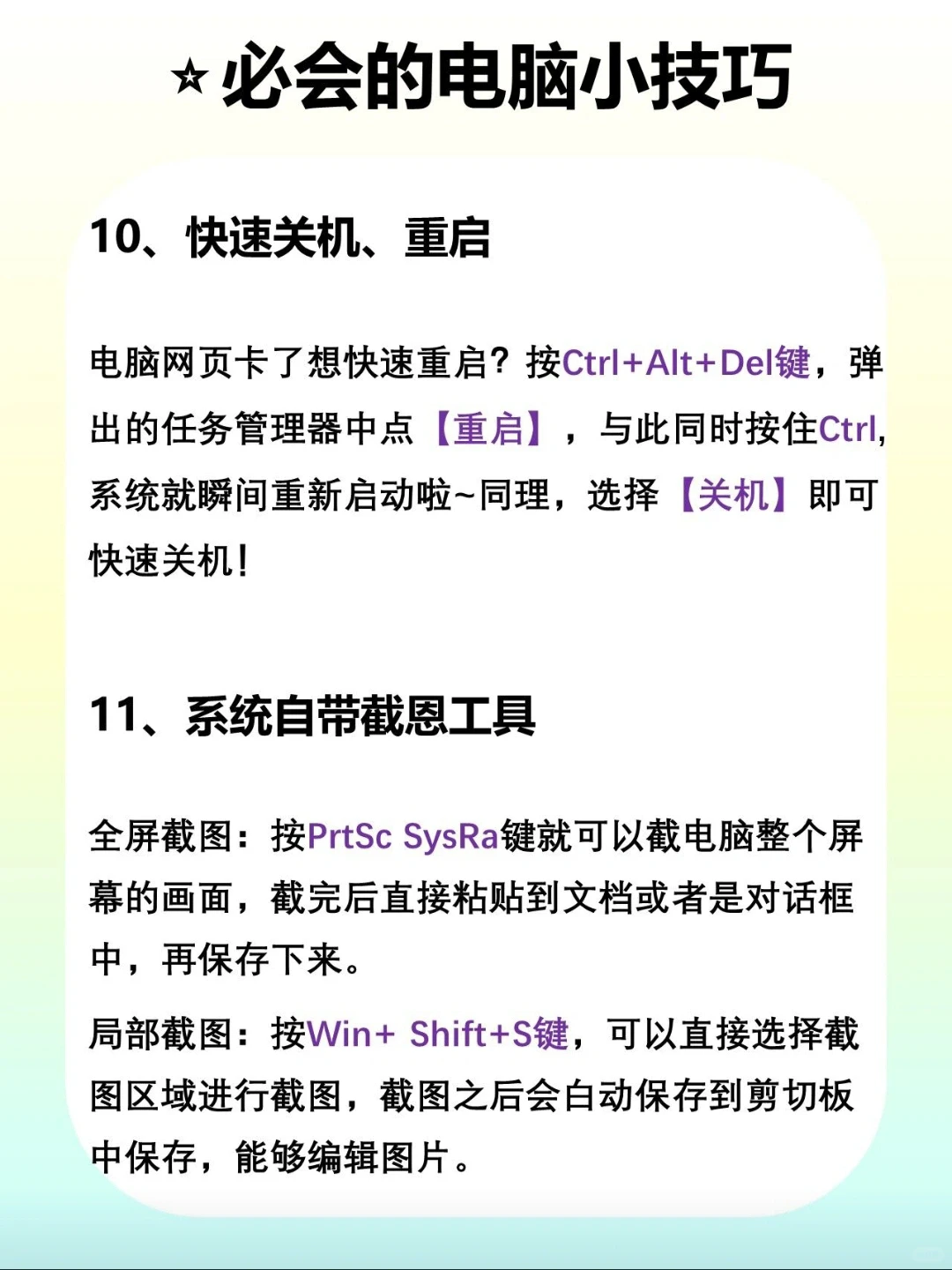 电脑一定要会的20个小技巧，超实用❗️
