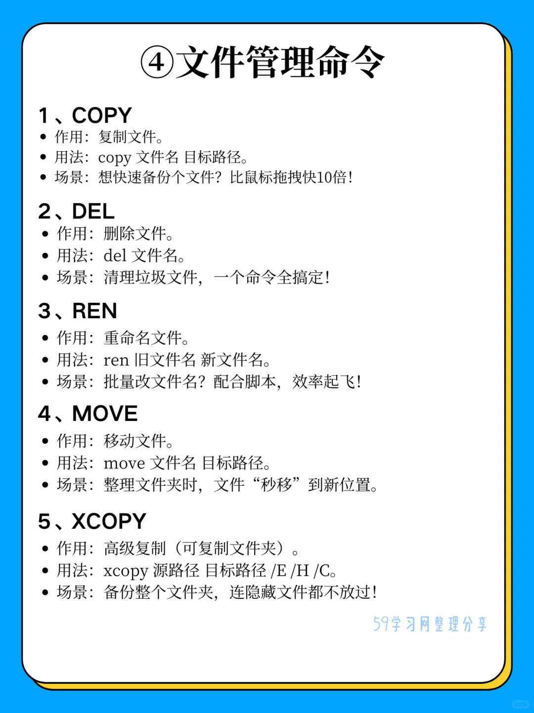 50个Windows命令合集!后悔没早点知道!