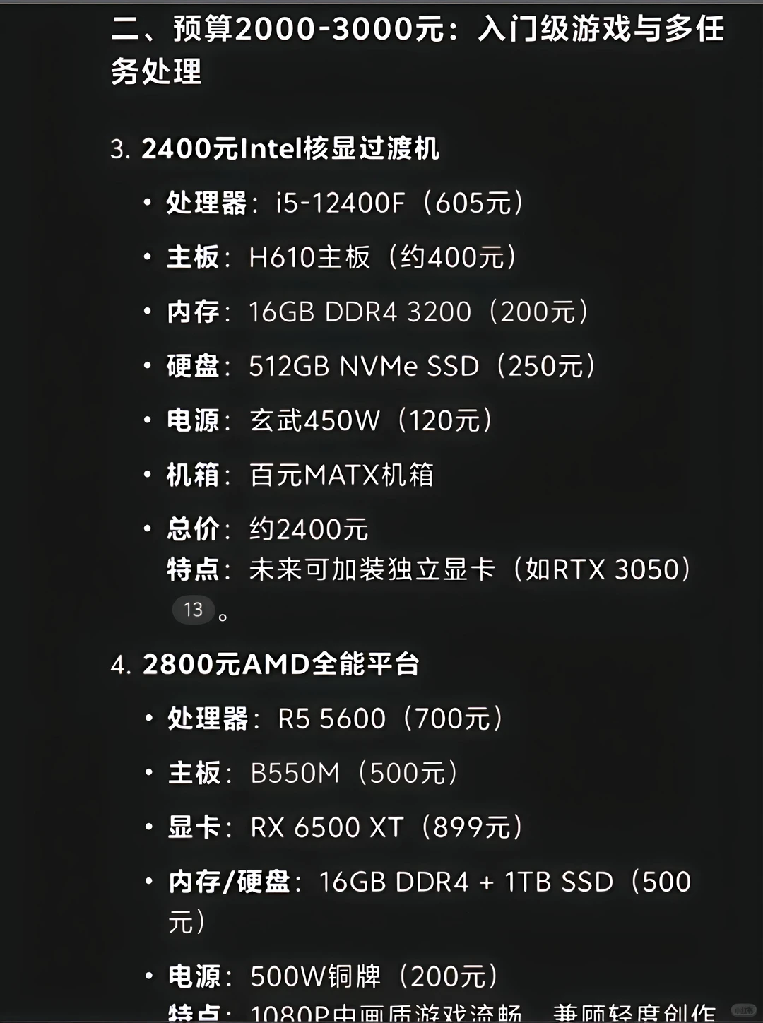 电脑配置推荐指南