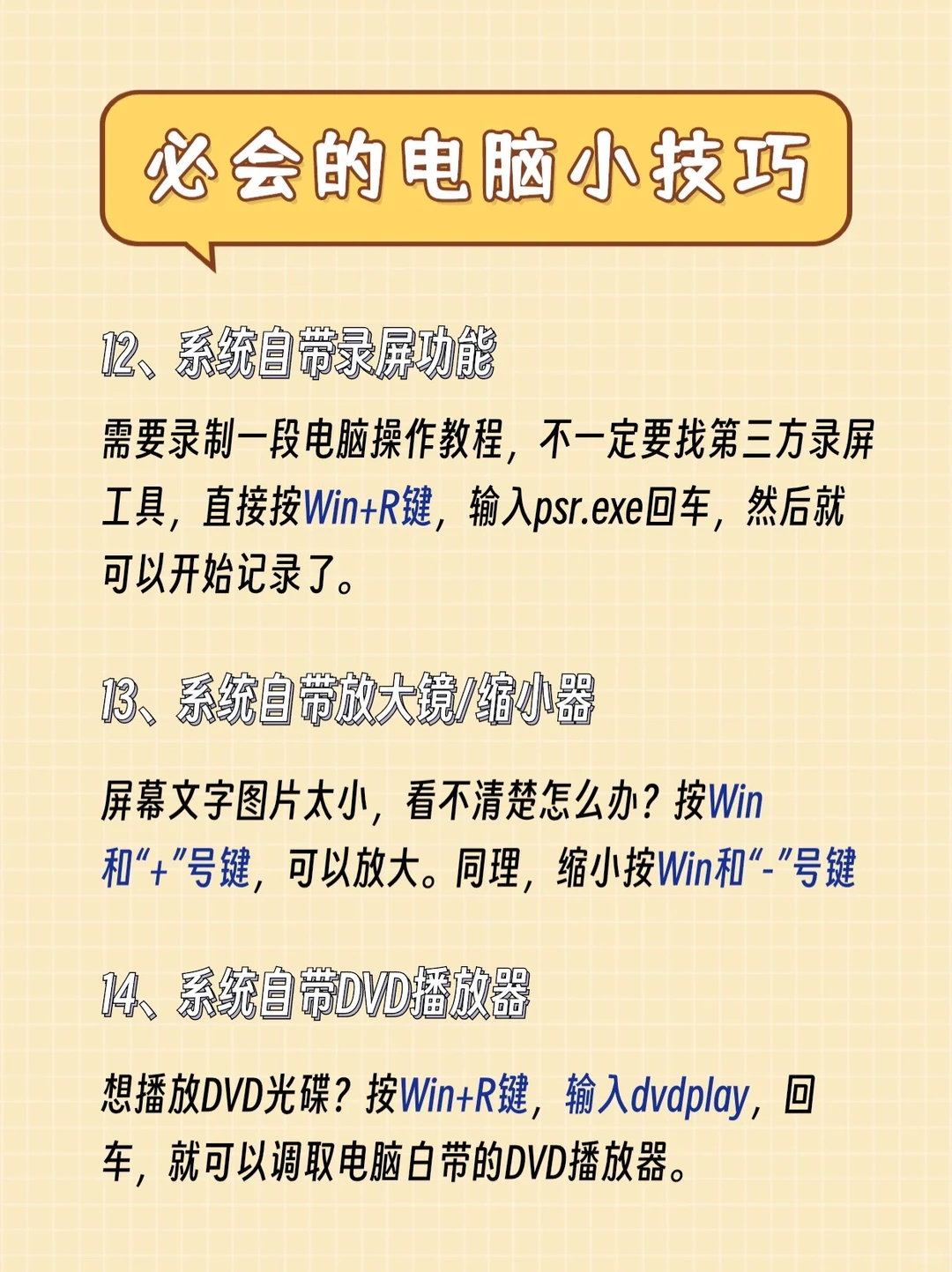 新电脑一定要会的20个小技巧‼️超实用‼️