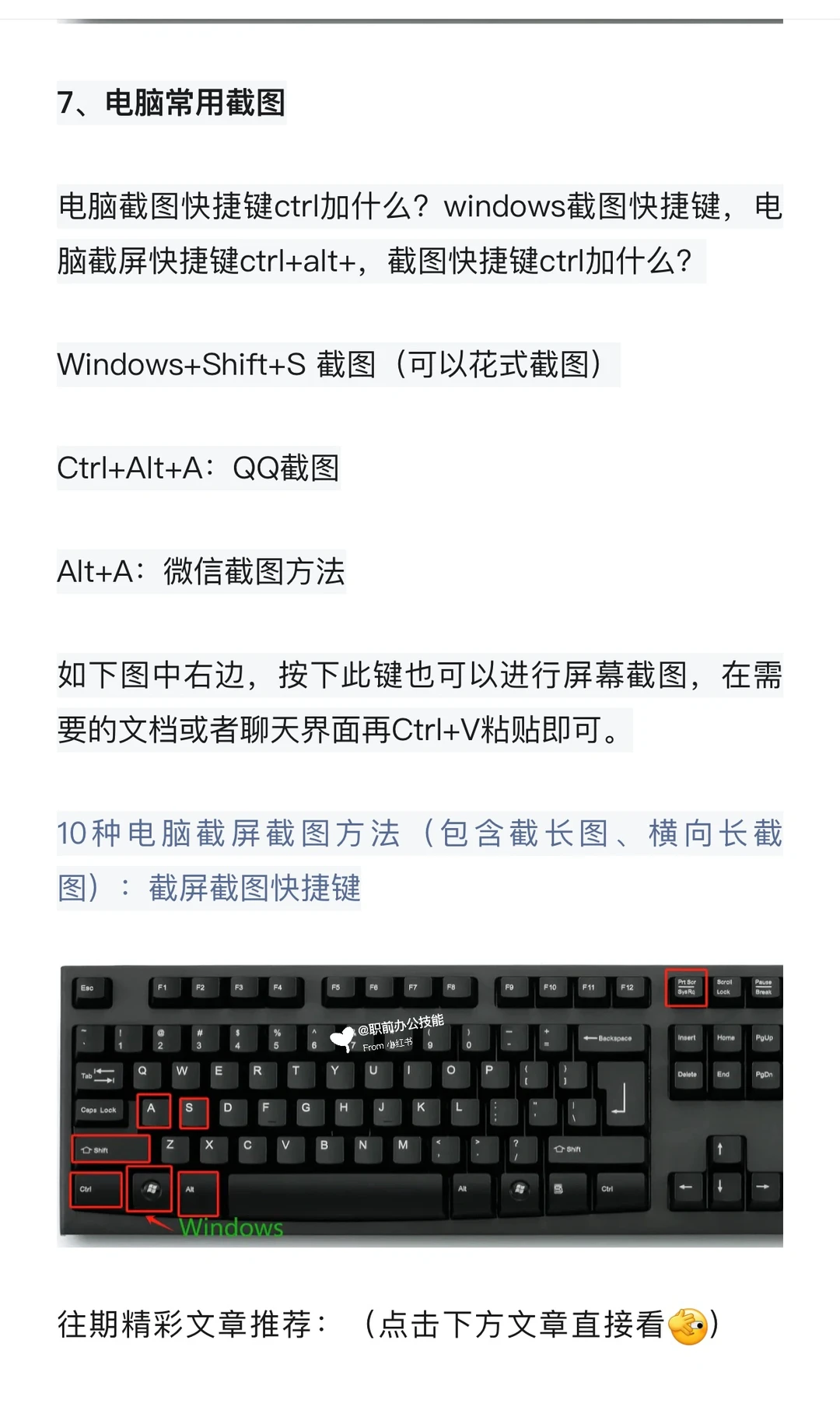 7个电脑必学的操作小技巧，一定要码住！