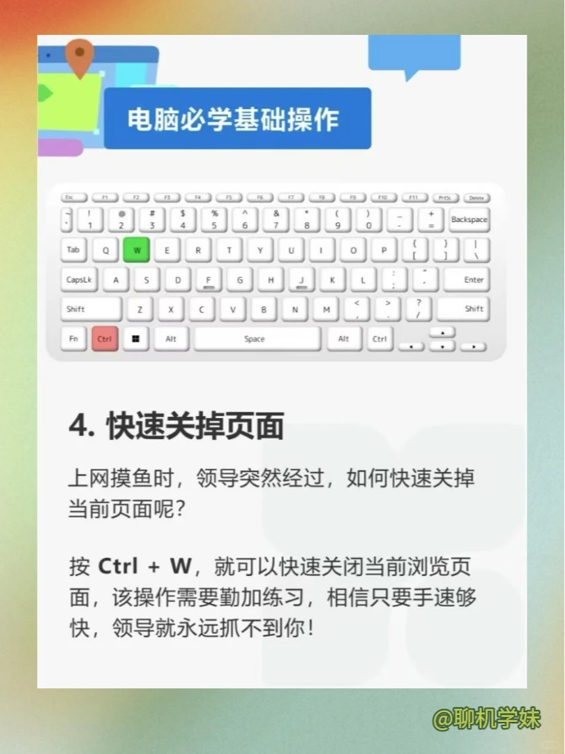 谁还不会？windows电脑15个必学基础操作✔