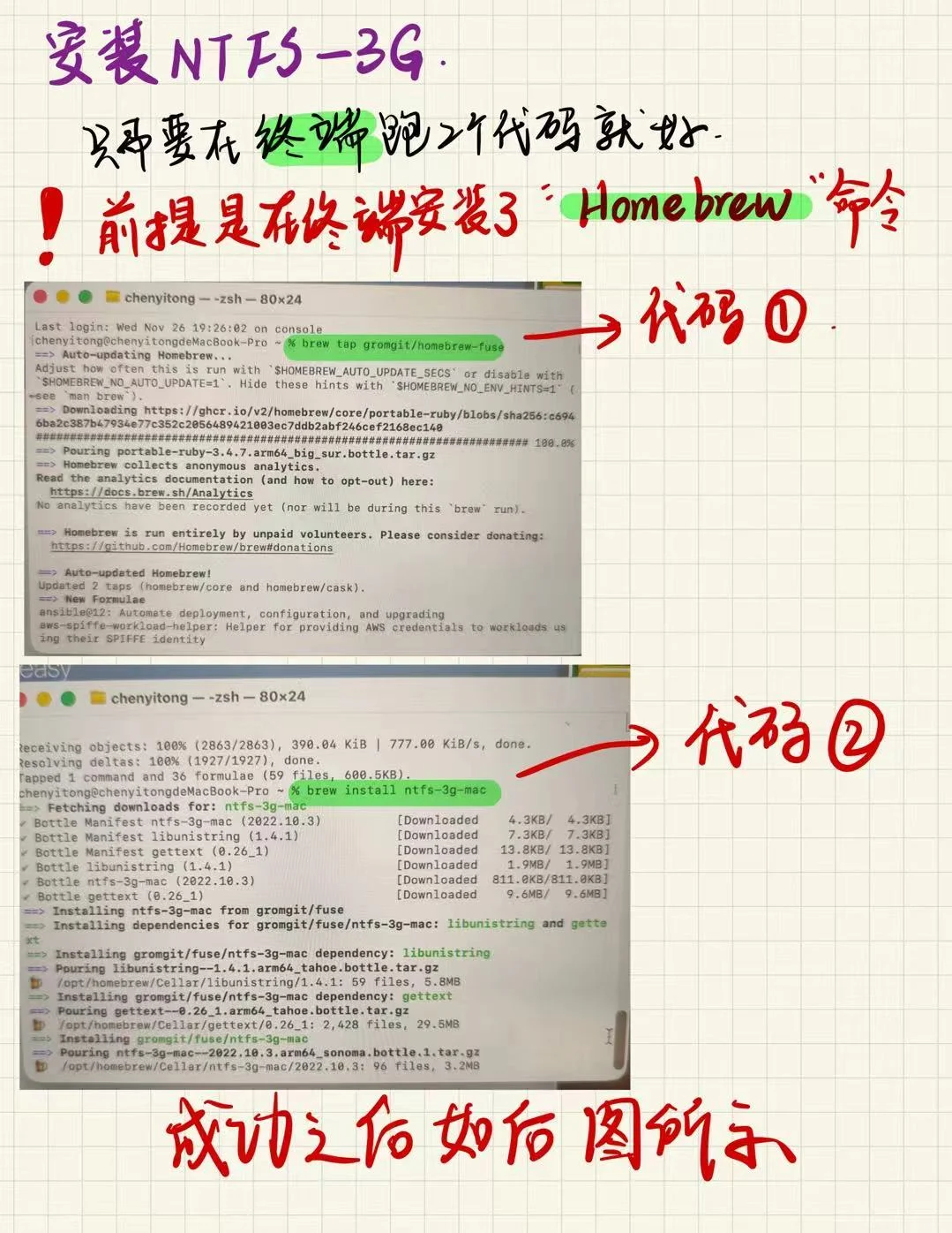 mac电脑挂载windows NTFS 硬盘进行读写