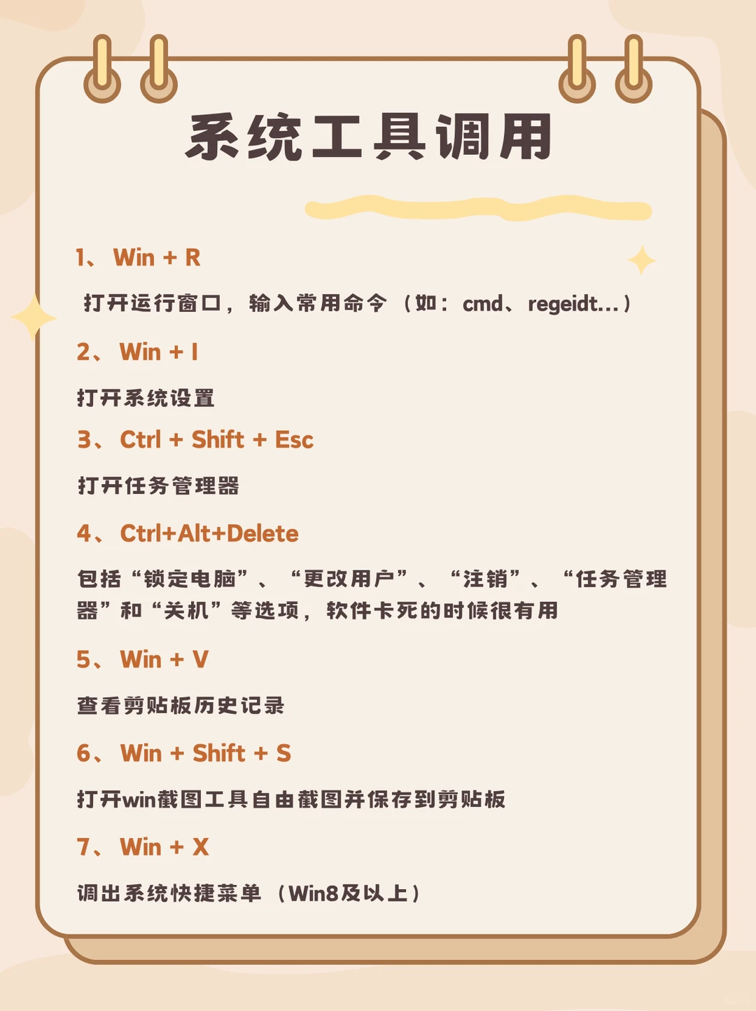 🔥windows那些冷门又实用的快捷键