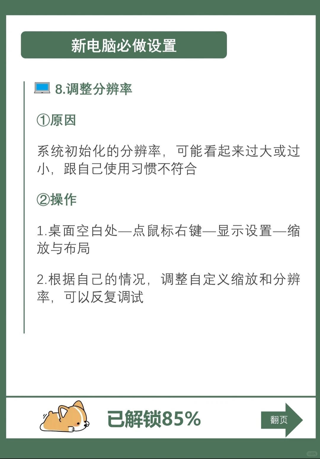 收到新电脑，这么做让你电脑永保流畅！