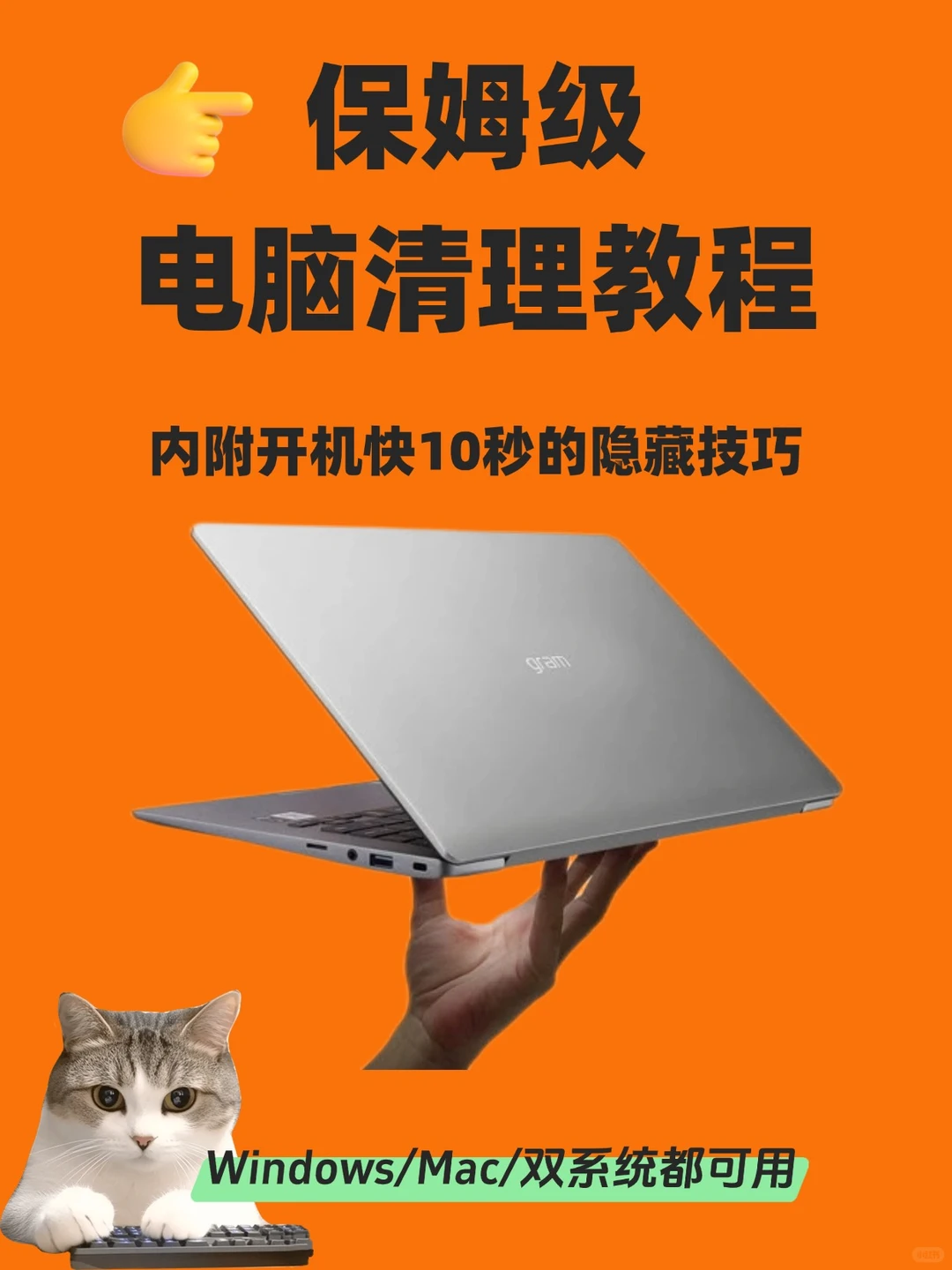 保姆级电脑清理教程!简单到有手就会