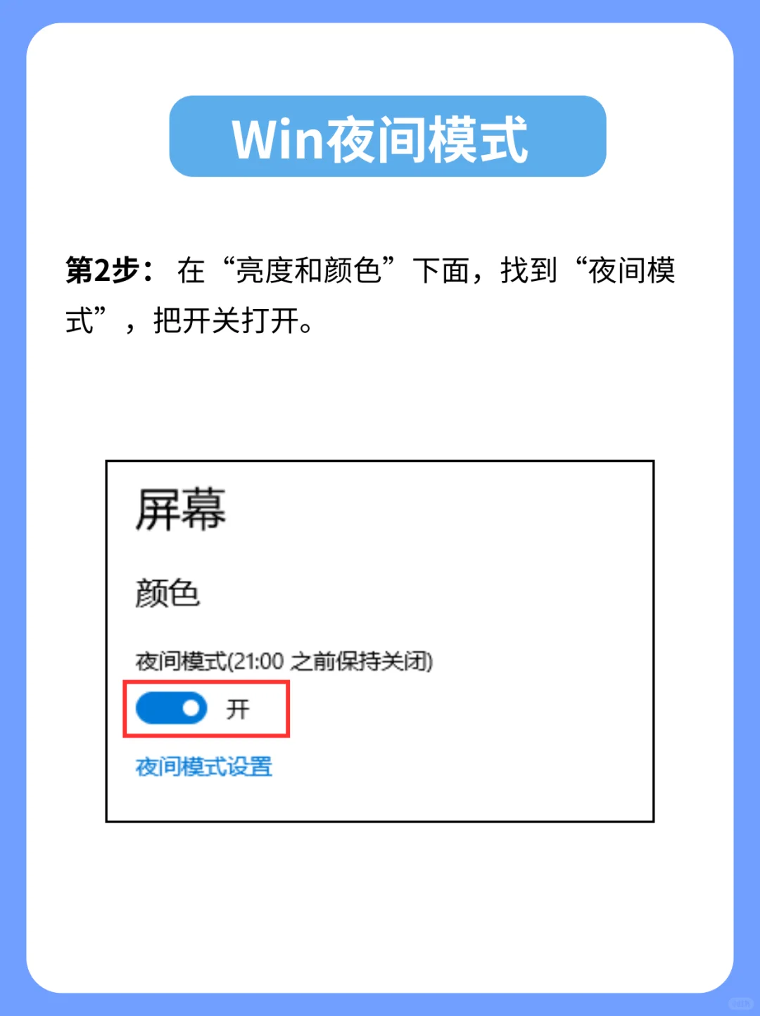 Windows自带“夜间模式”（防蓝光）设置！