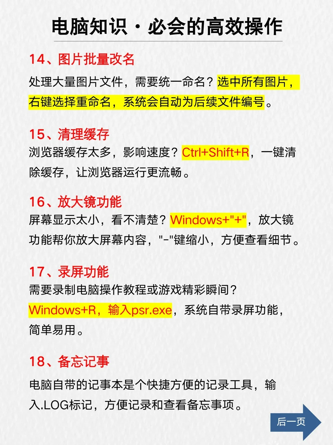 📝【电脑使用小技巧，效率提升指南】
