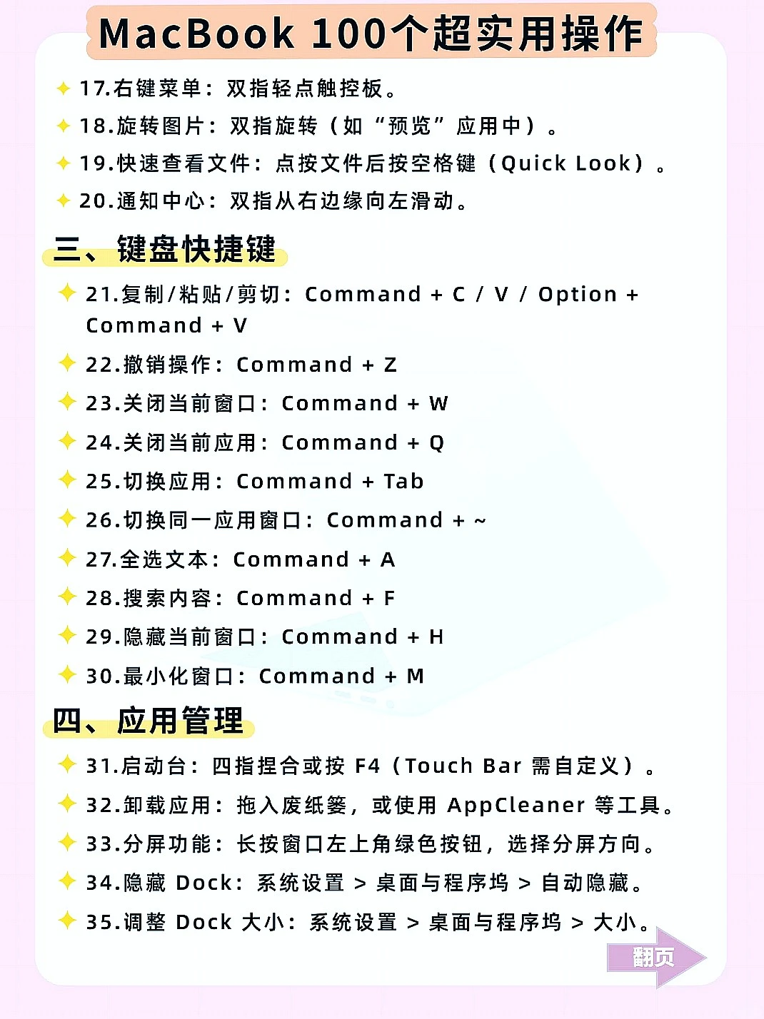 苹果电脑新手必看！超全操作技巧大揭秘