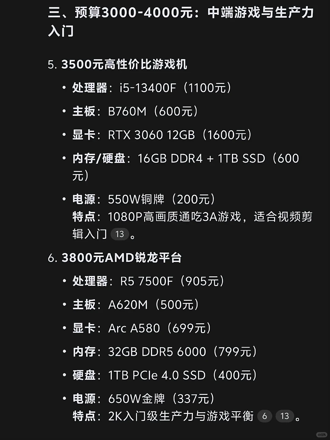 各价位预算配电脑