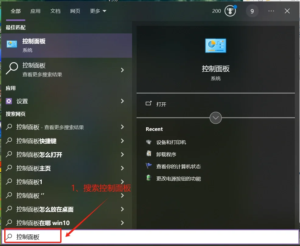轻松打开控制面板