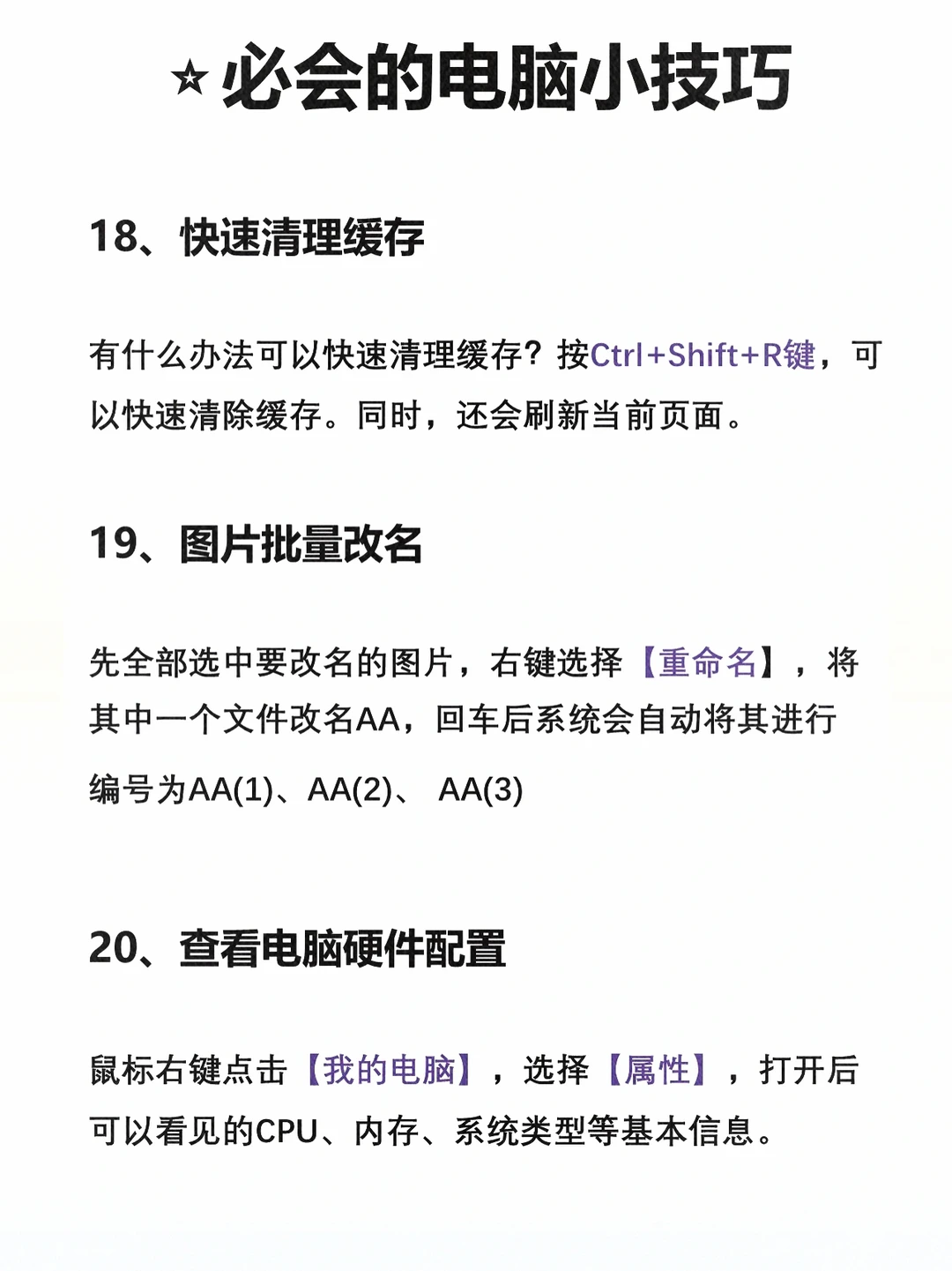 电脑一定要会的20个小技巧‼超实用