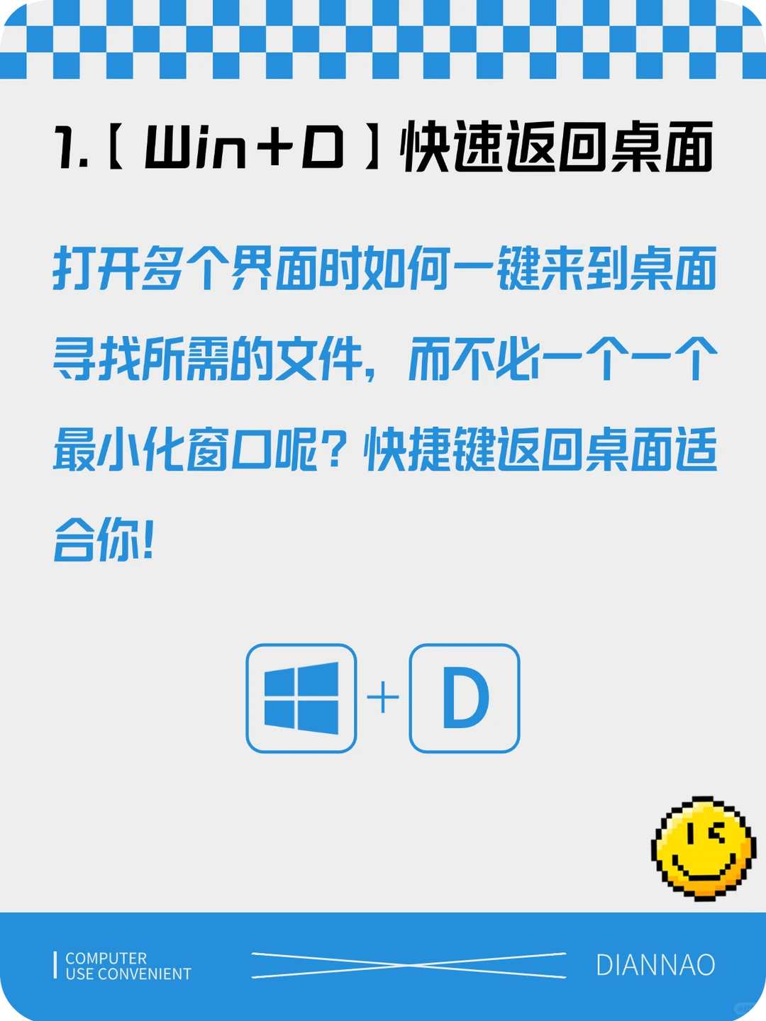 四个超好用的电脑快捷键!