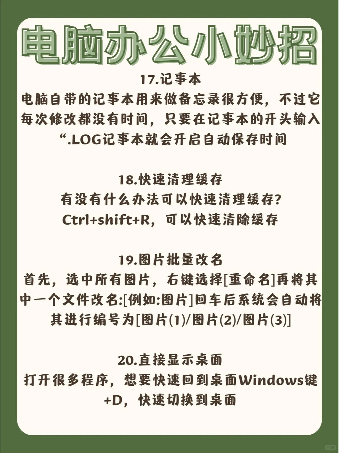 电脑办公小妙招，超级实用工作效率嘎嘎高！