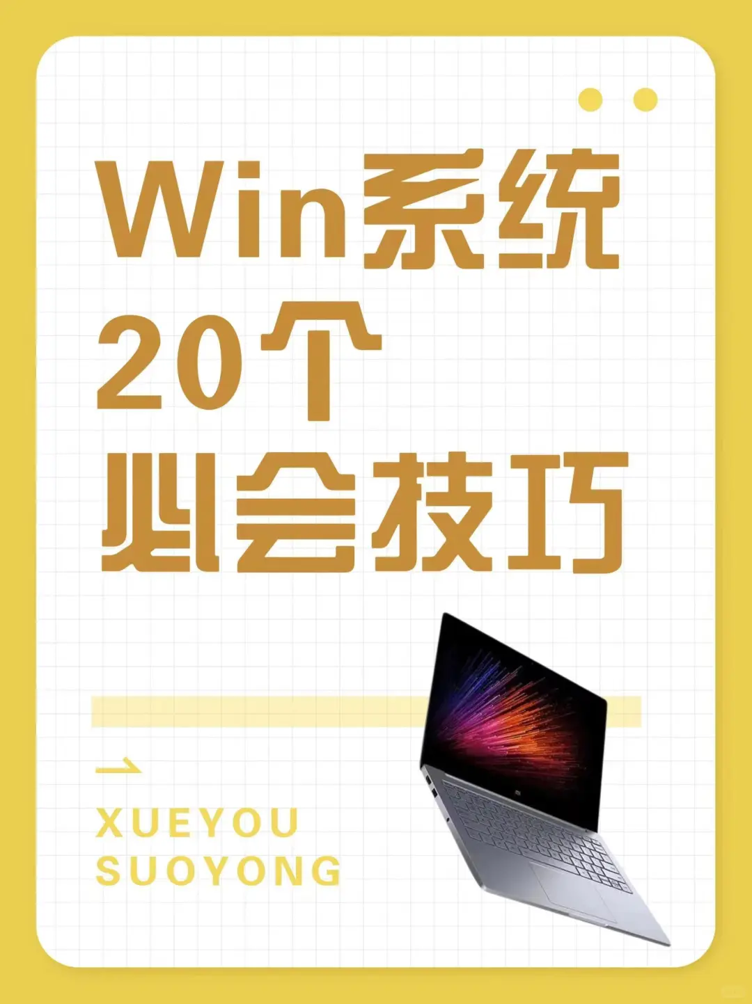 每天一个电脑小技巧