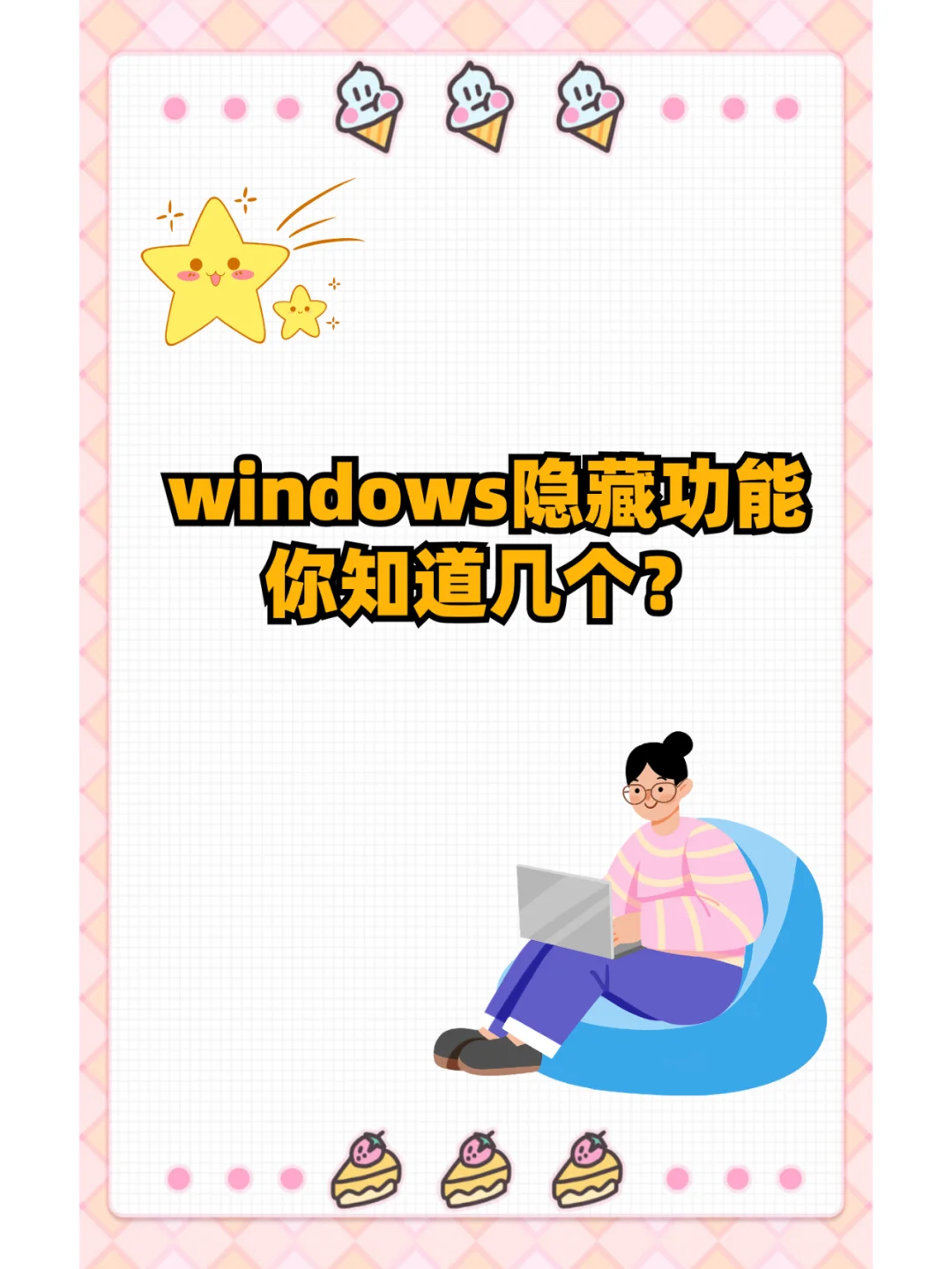 windows原来还能这样