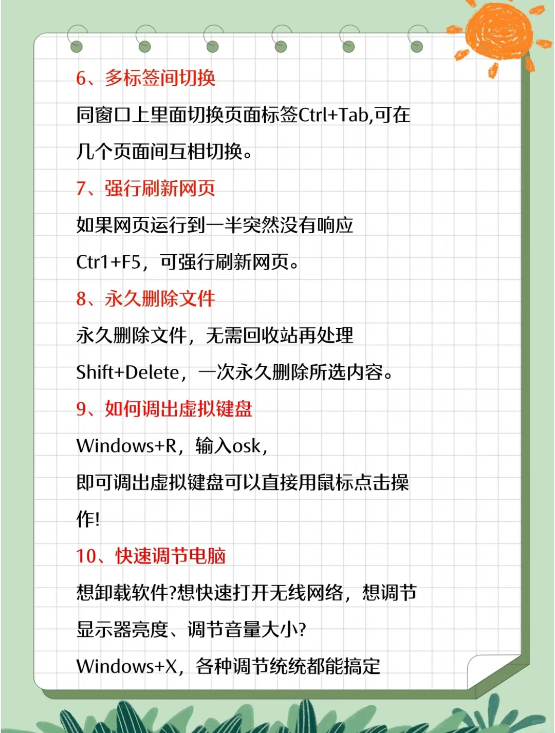 电脑小白必学的21招