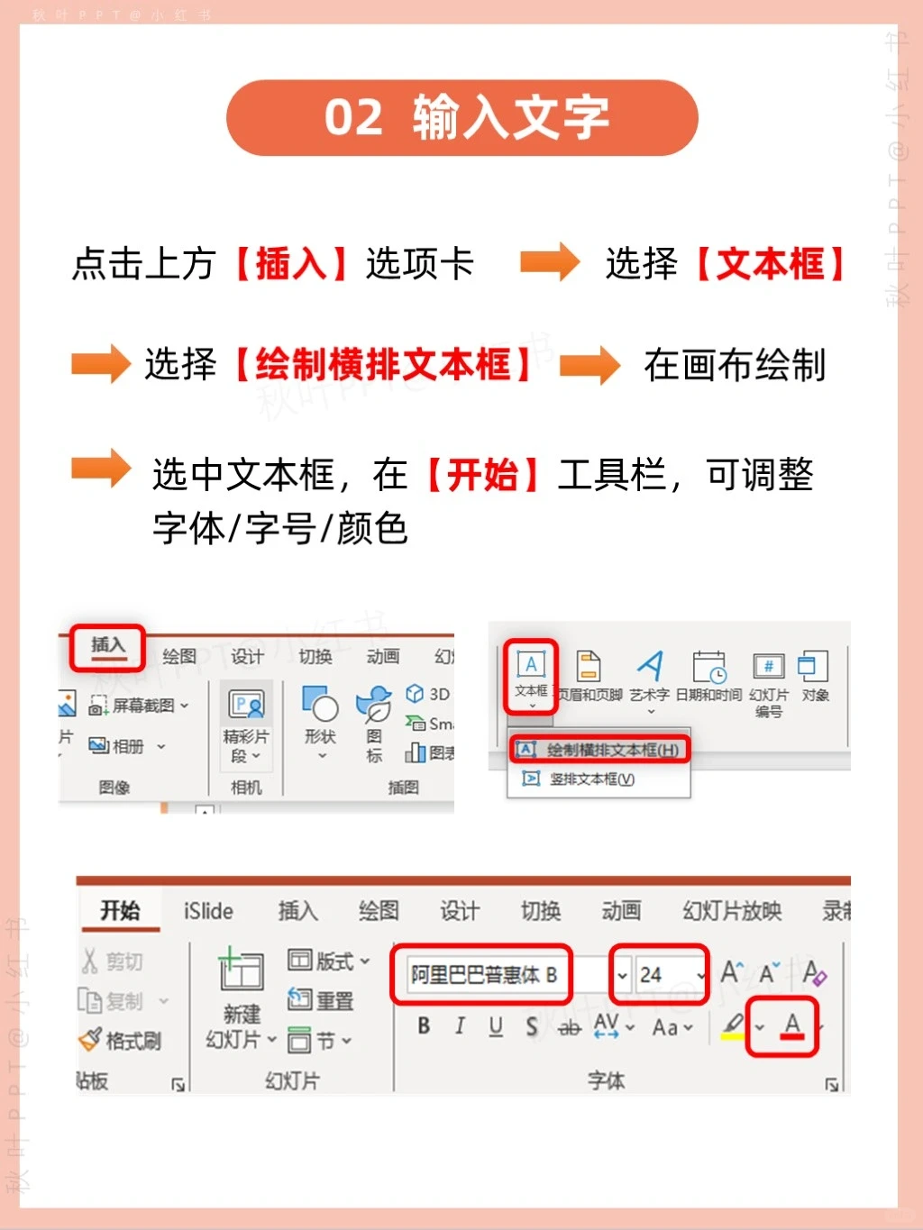 小白PPT教程，看这篇笔记就对了‼️