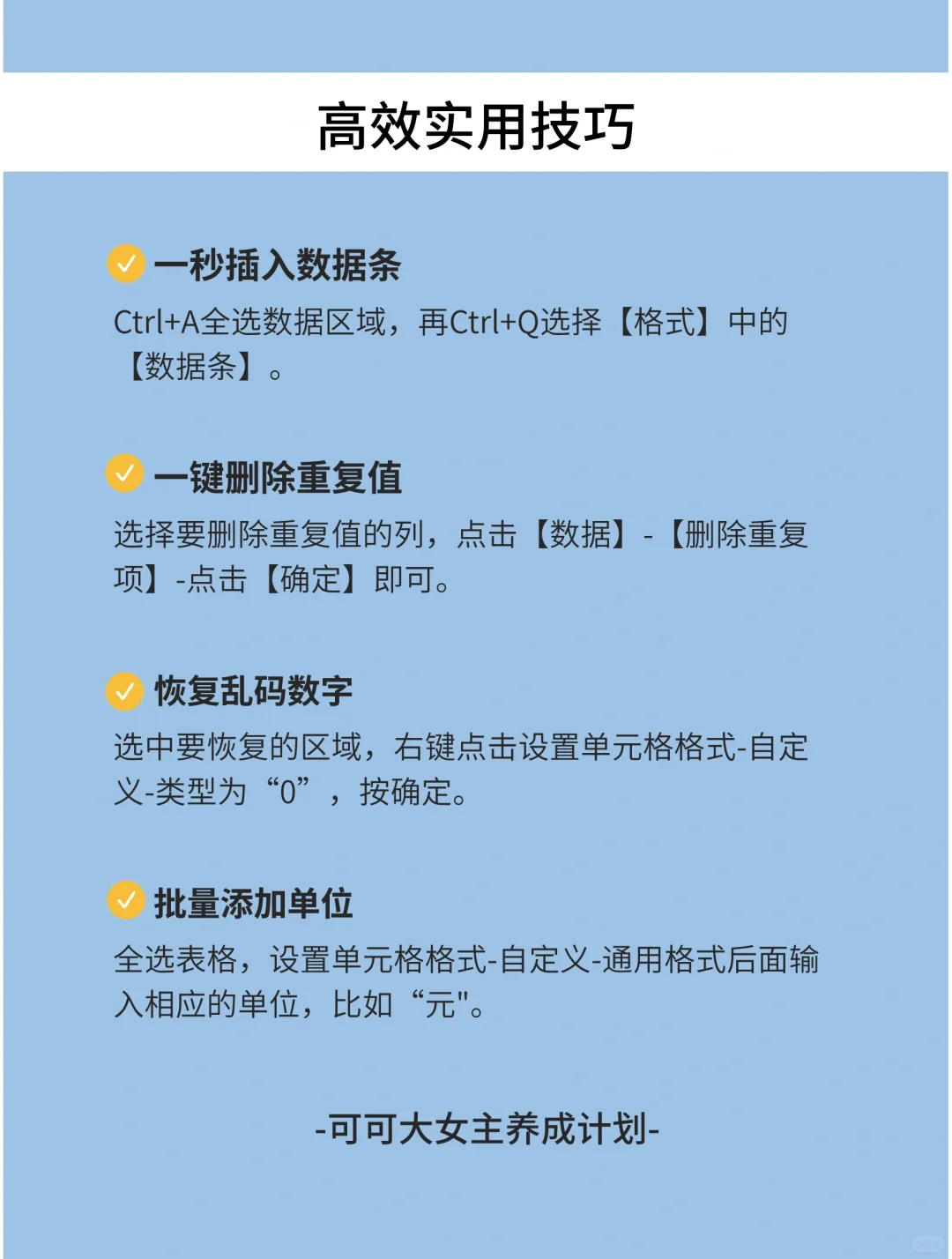 女生独立技能|Excel实用办公技巧